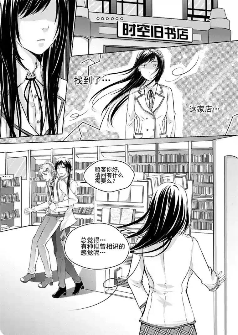 男神执事团第2话