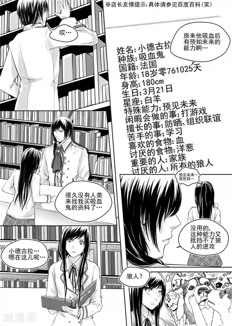 男神执事团第2话