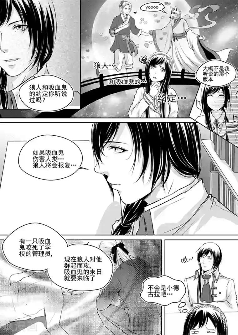 男神执事团第2话