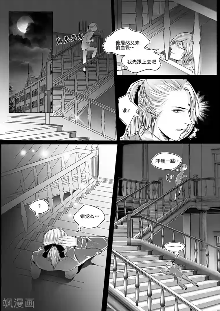 男神执事团第2话