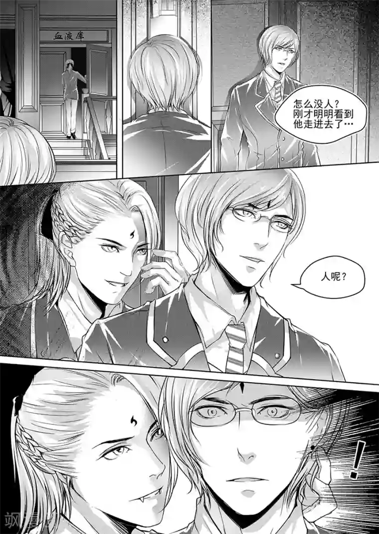 男神执事团第2话