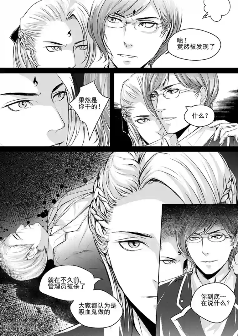 男神执事团第2话