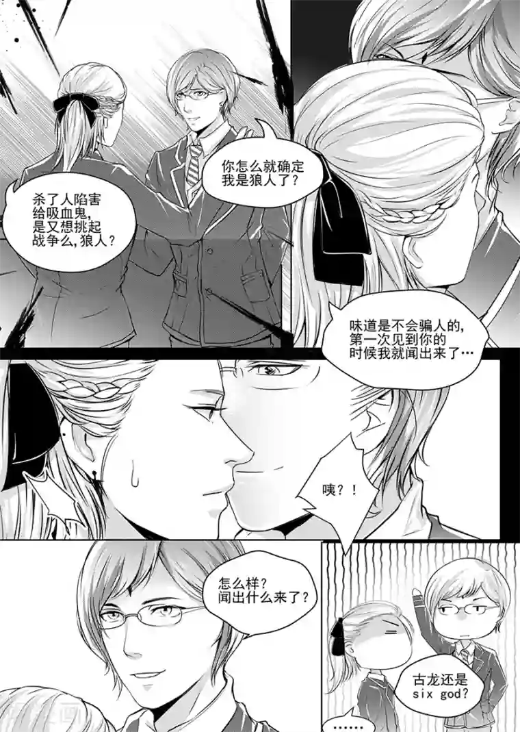 男神执事团第2话