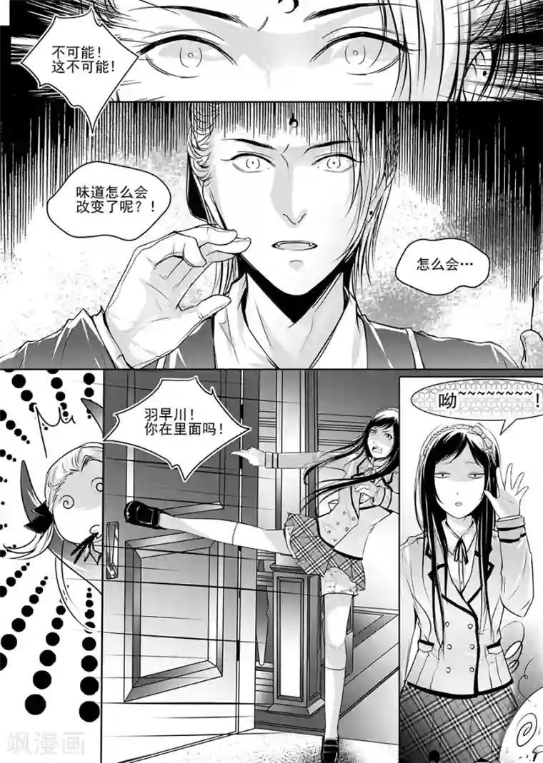 男神执事团第2话