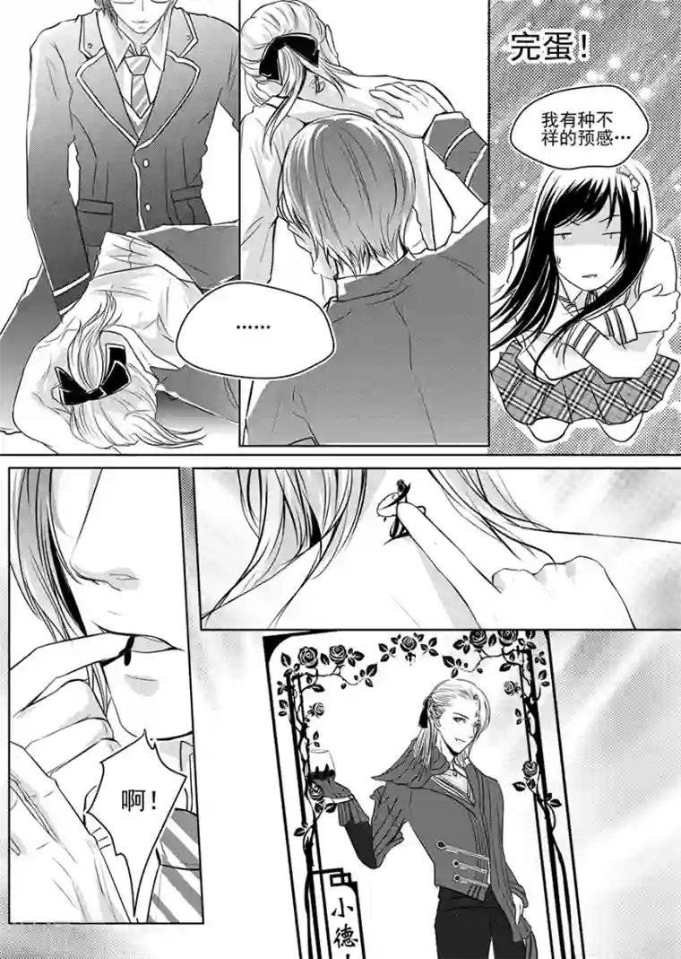 男神执事团第2话