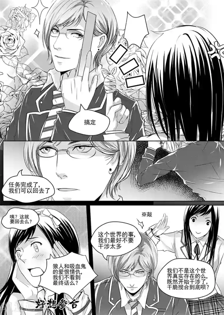 男神执事团第2话