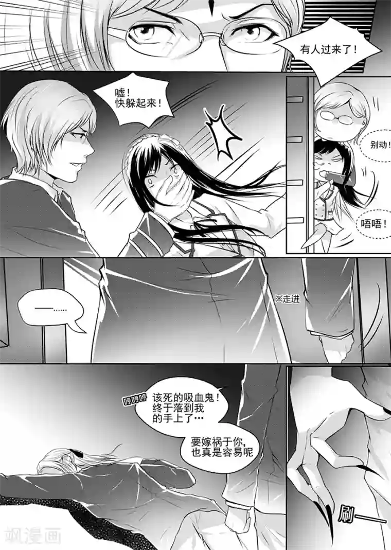 男神执事团第2话