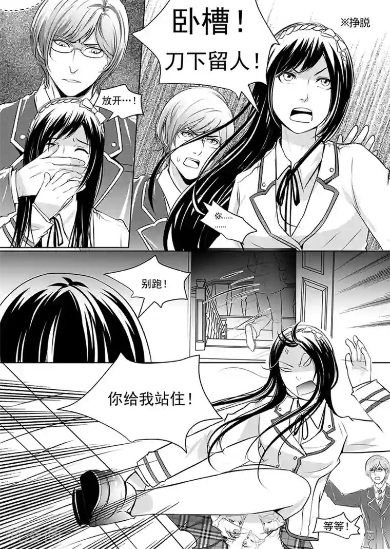 男神执事团第2话