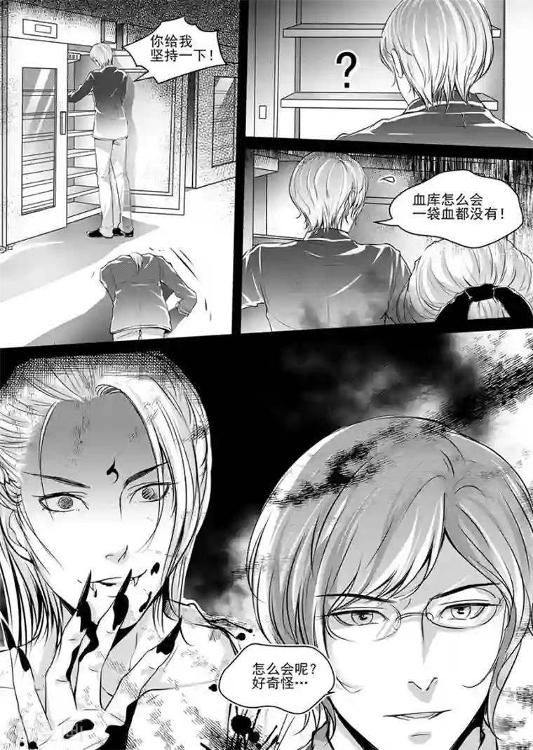 男神执事团第2话