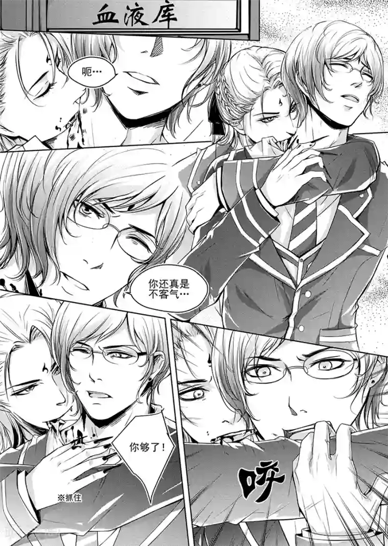 男神执事团第2话