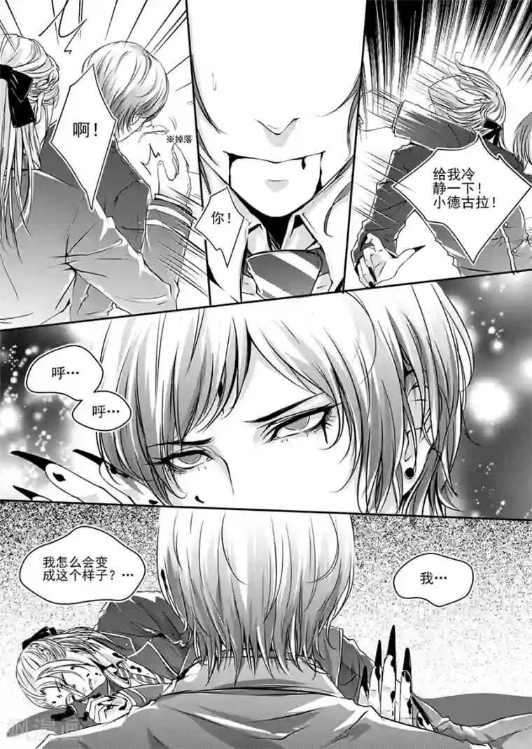 男神执事团第2话