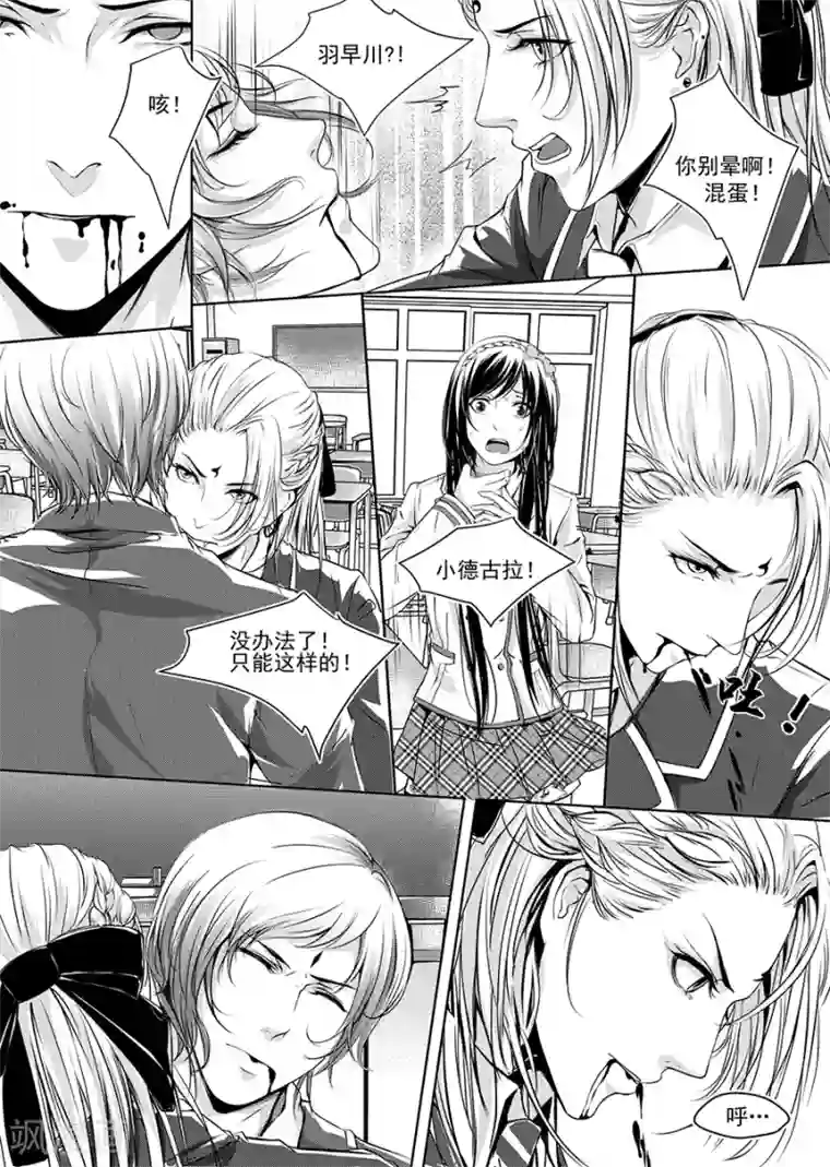 男神执事团第2话