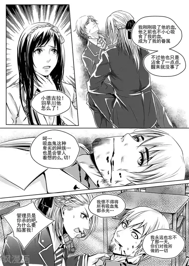 男神执事团第2话