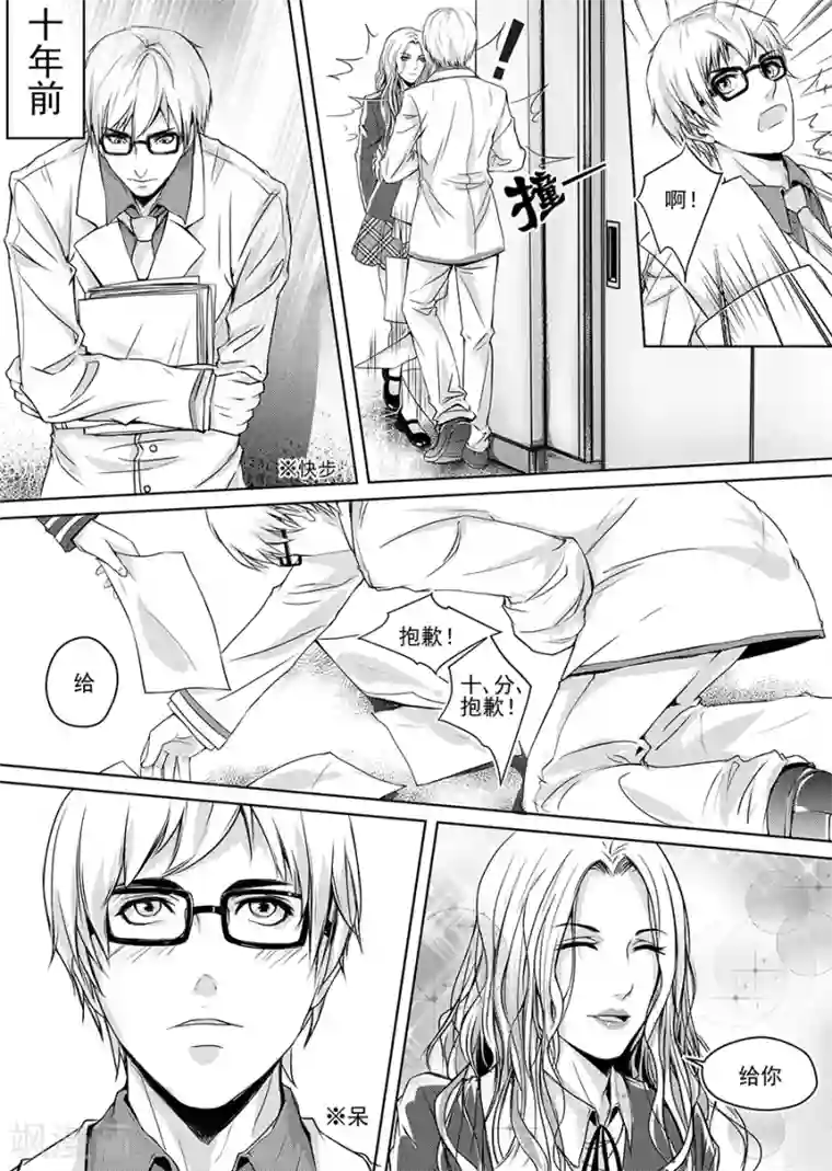 男神执事团第2话