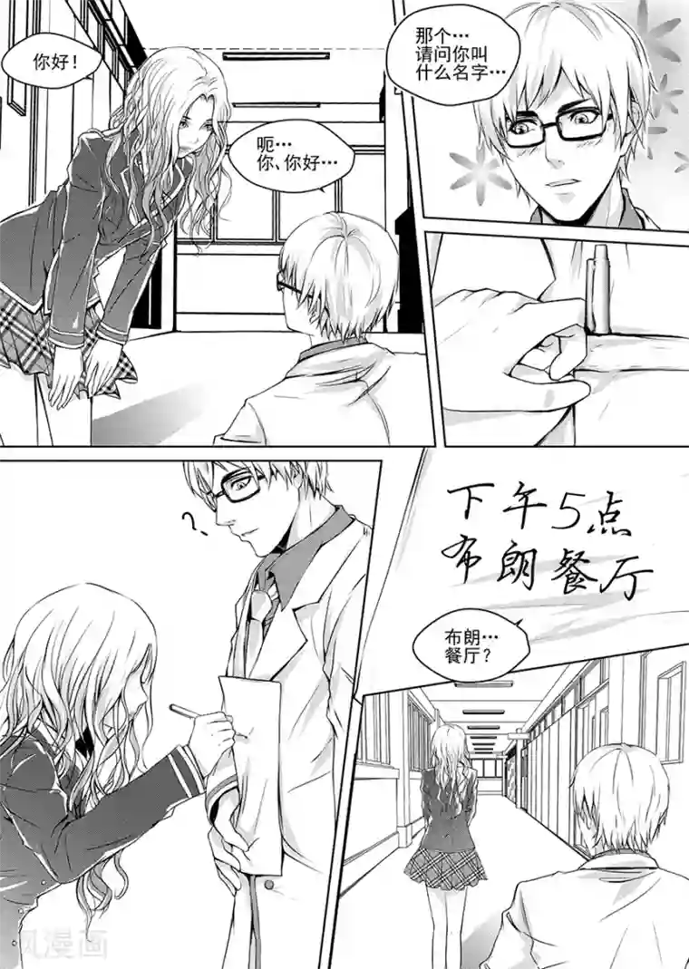 男神执事团第2话