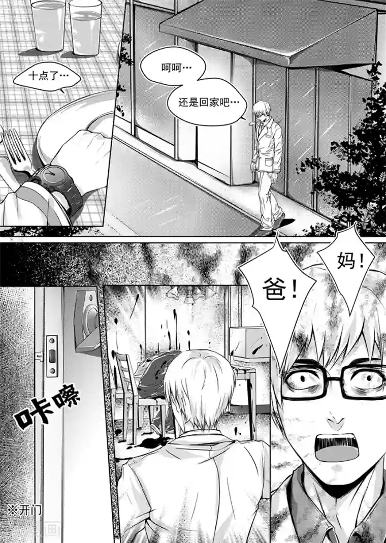 男神执事团第2话