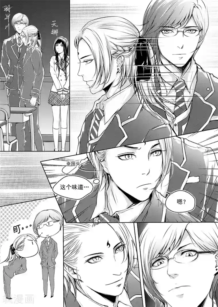 男神执事团第2话