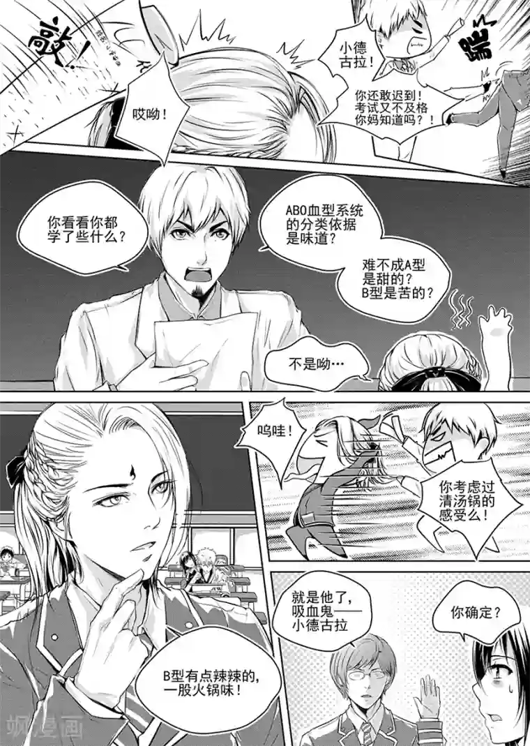 男神执事团第2话