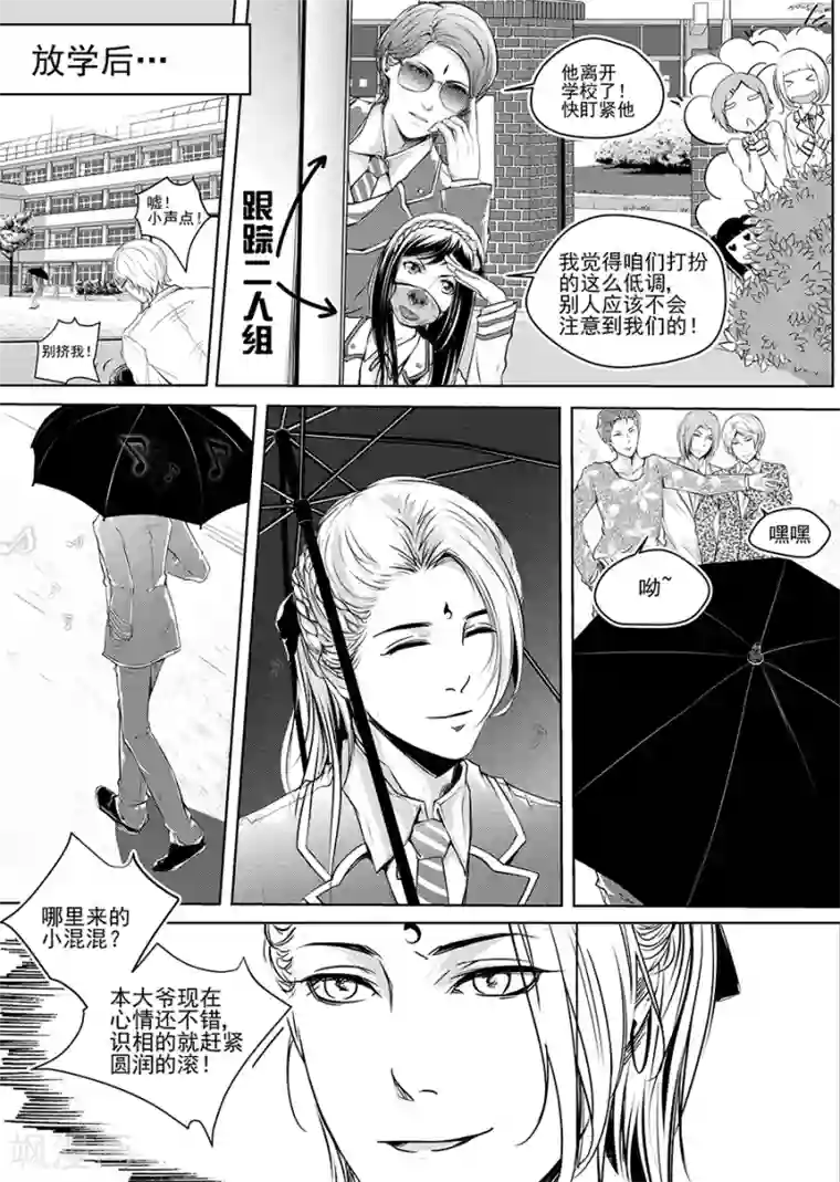 男神执事团第2话