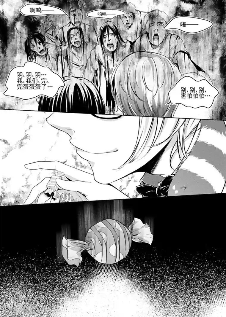 男神执事团第3话