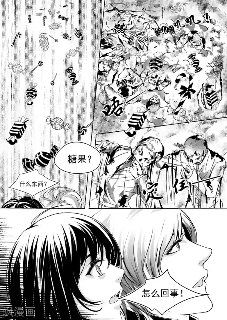 男神执事团第3话