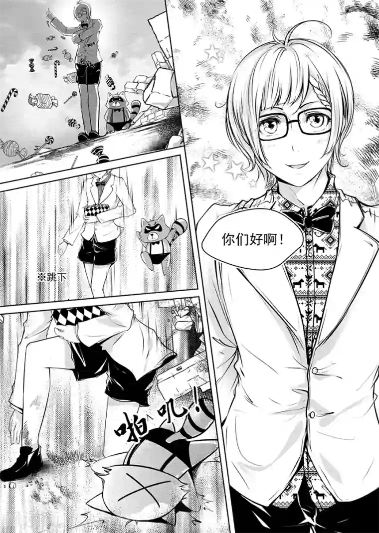 男神执事团第3话