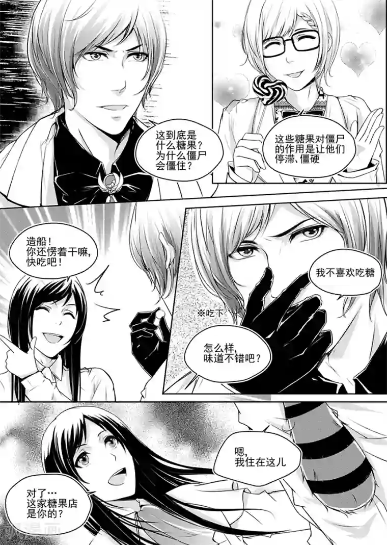 男神执事团第3话