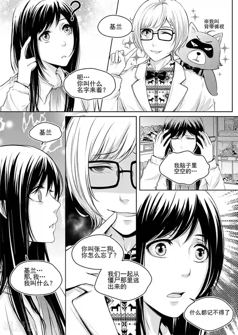 男神执事团第3话