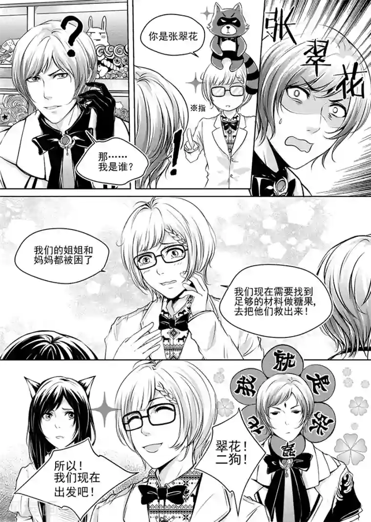 男神执事团第3话