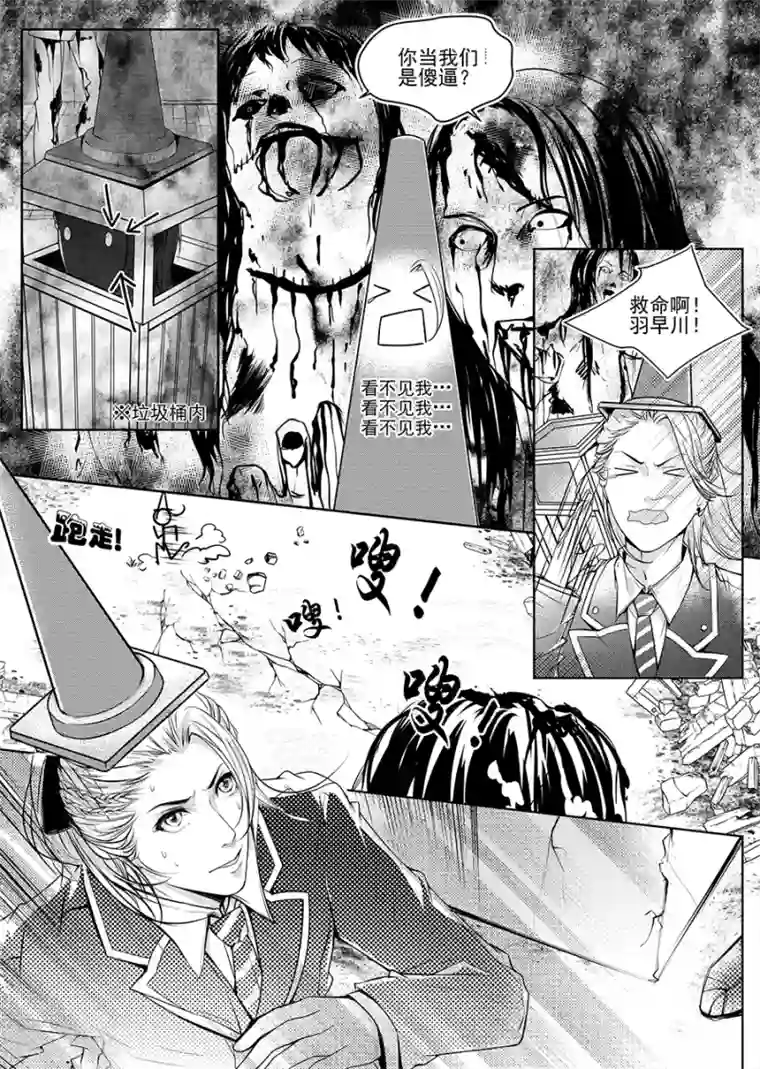 男神执事团第3话