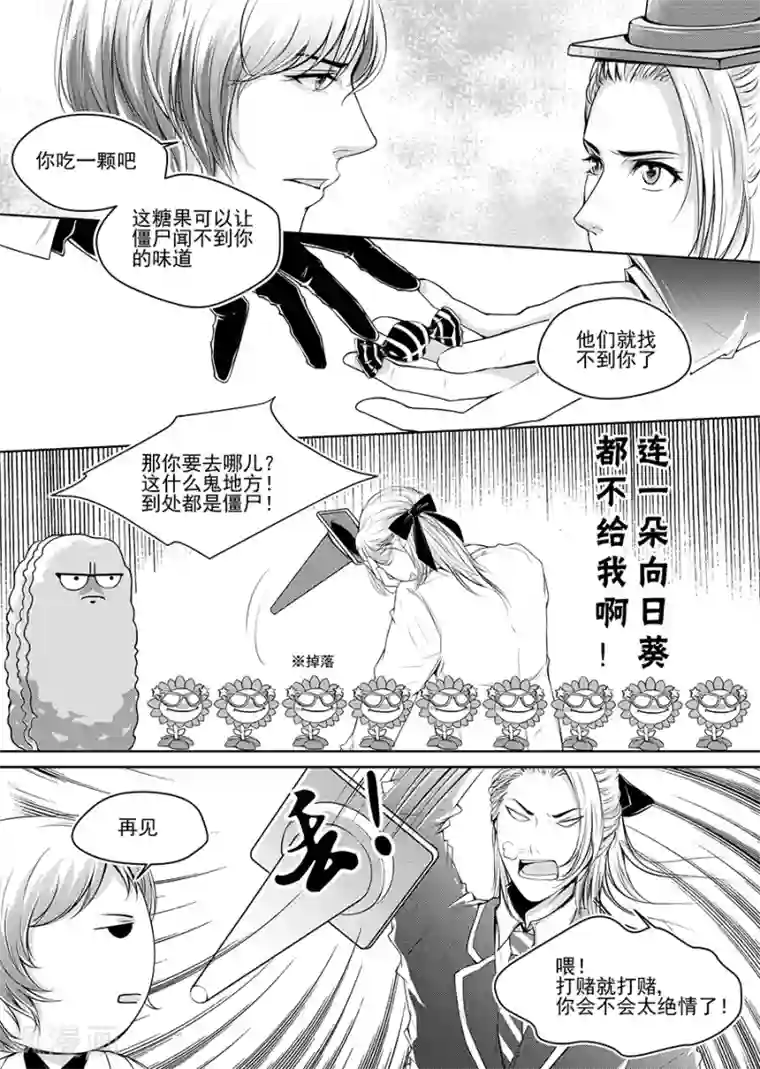 男神执事团第3话