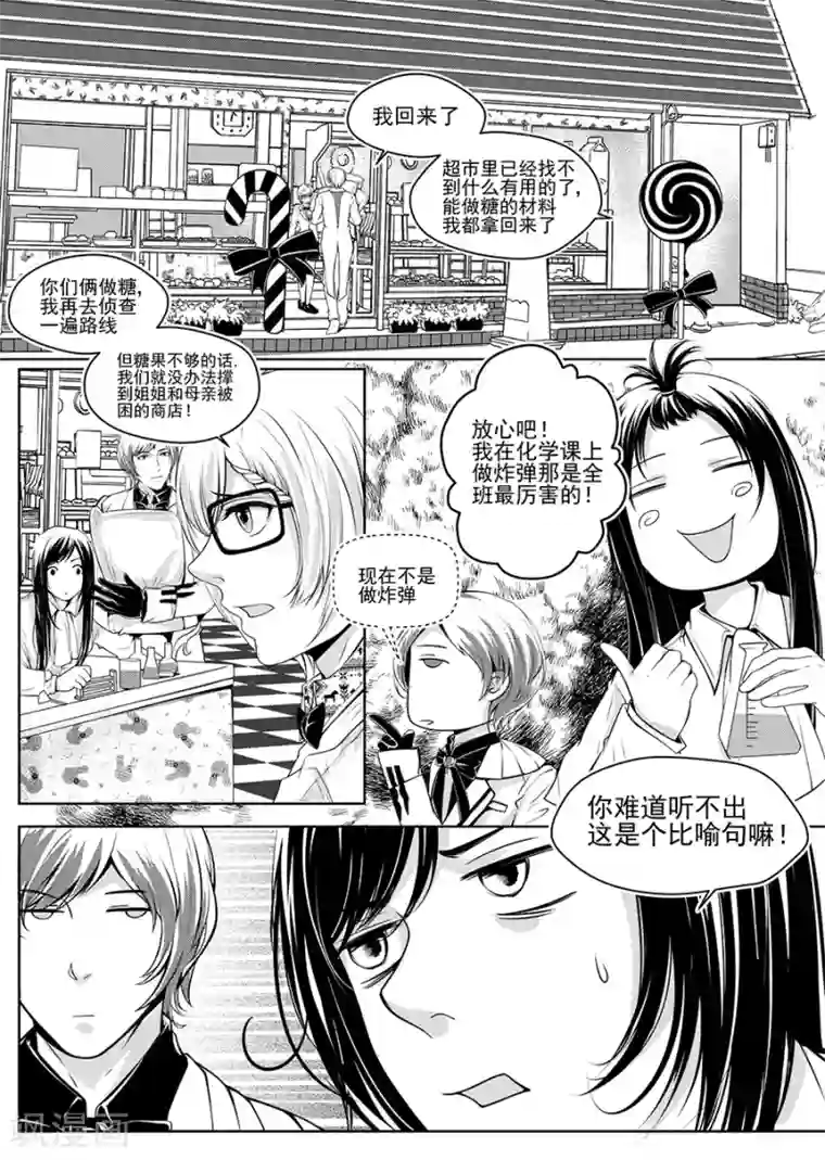 男神执事团第3话