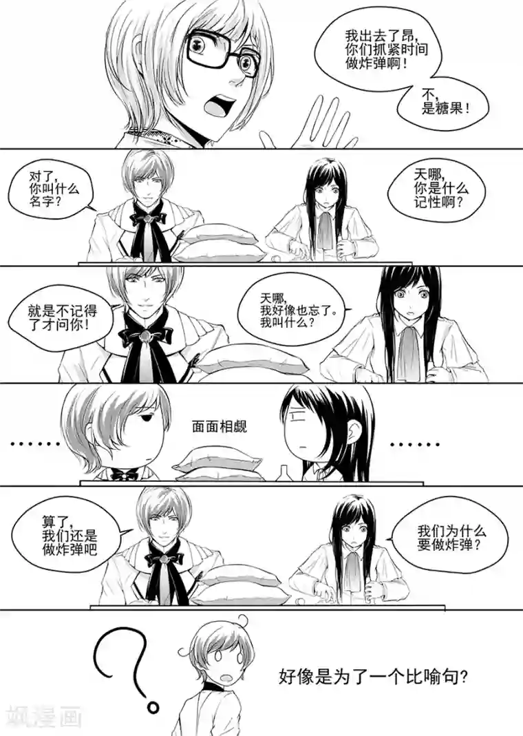 男神执事团第3话