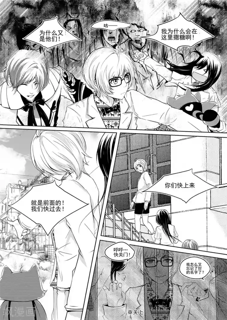 男神执事团第3话