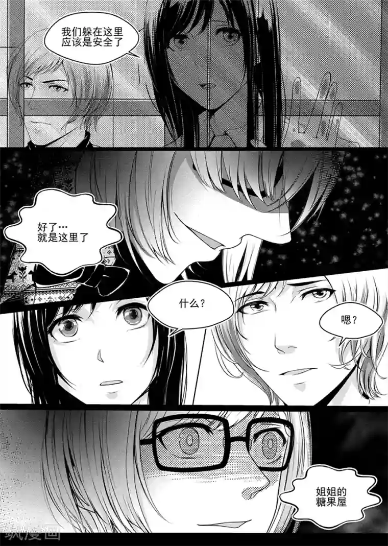 男神执事团第3话