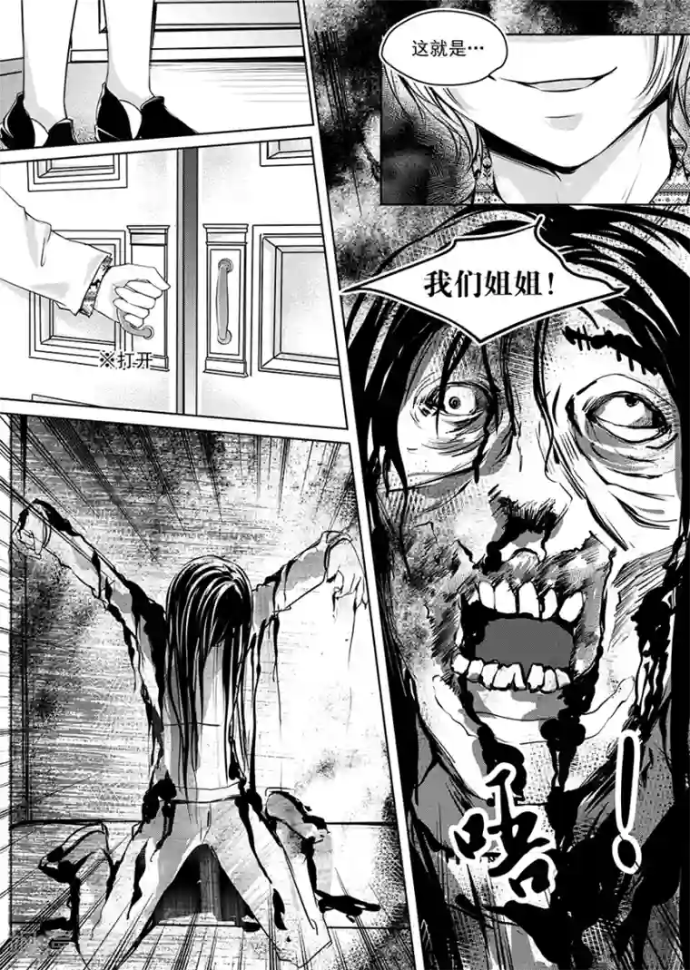 男神执事团第3话