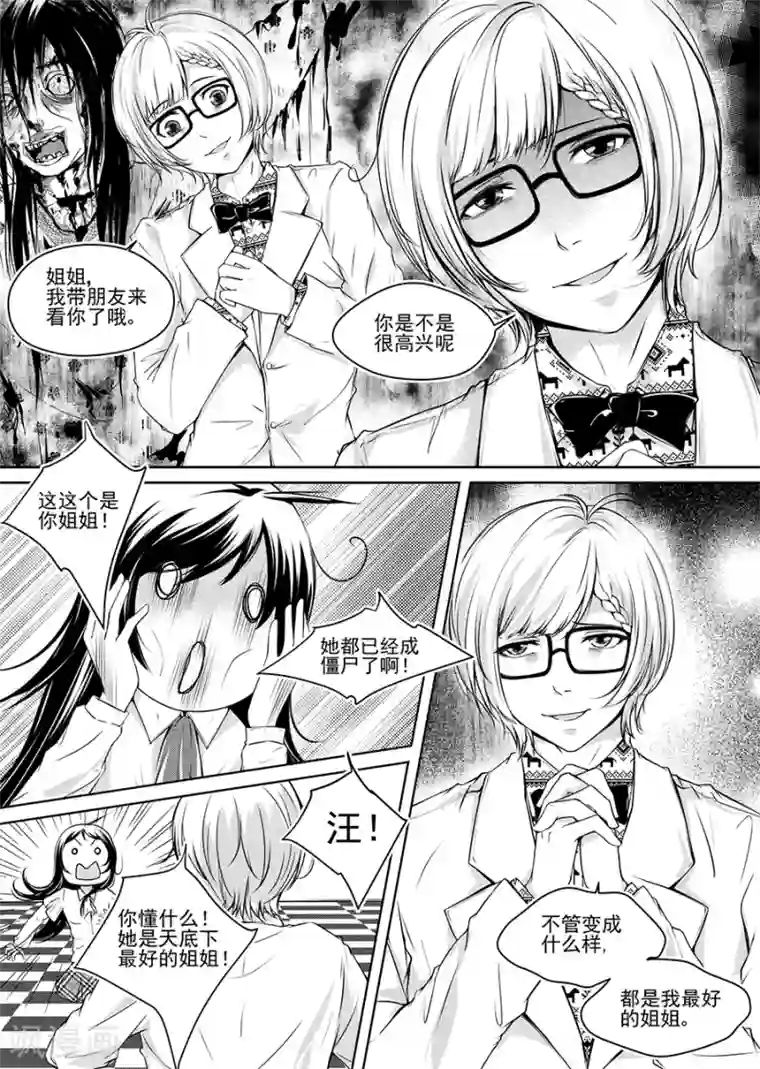 男神执事团第3话