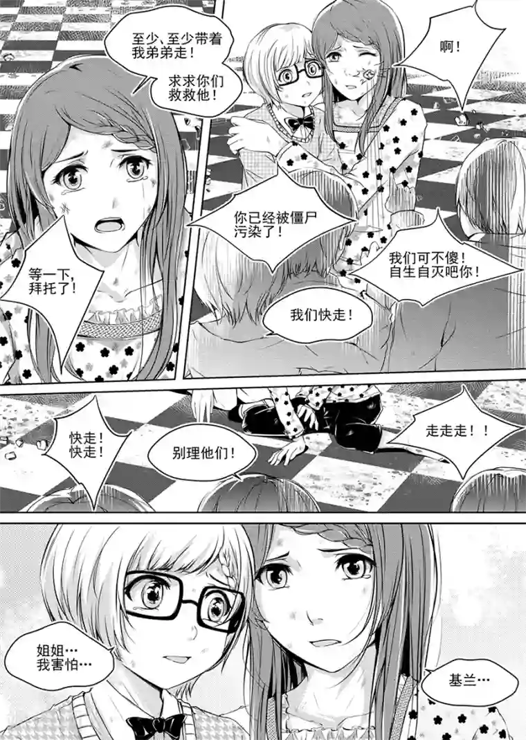 男神执事团第3话