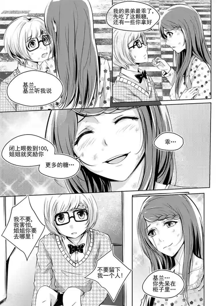 男神执事团第3话