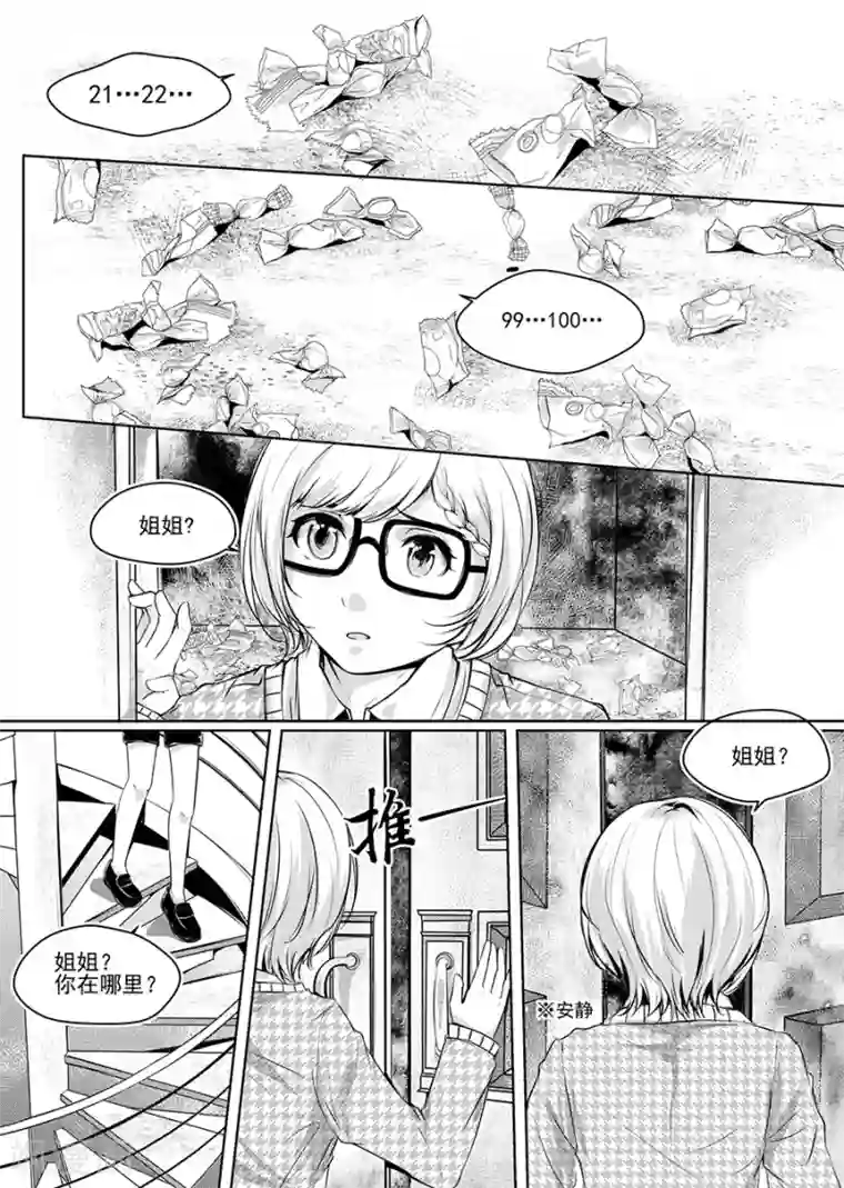 男神执事团第3话