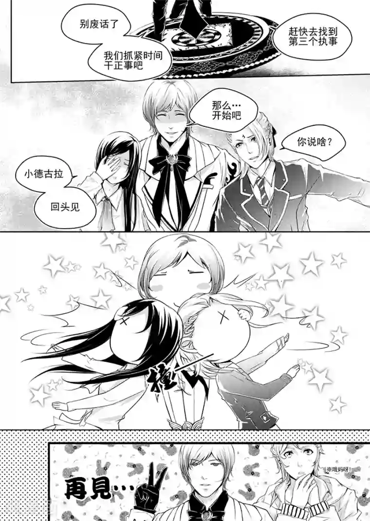 男神执事团第3话
