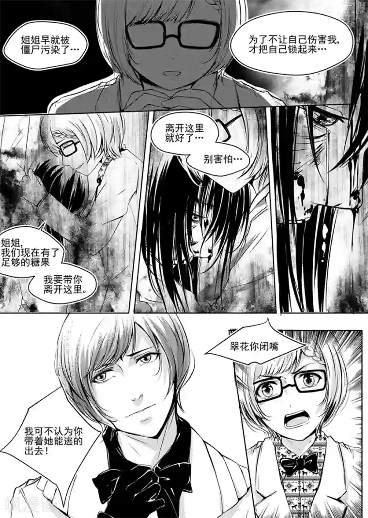 男神执事团第3话