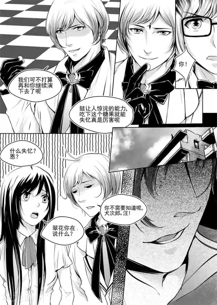 男神执事团第3话