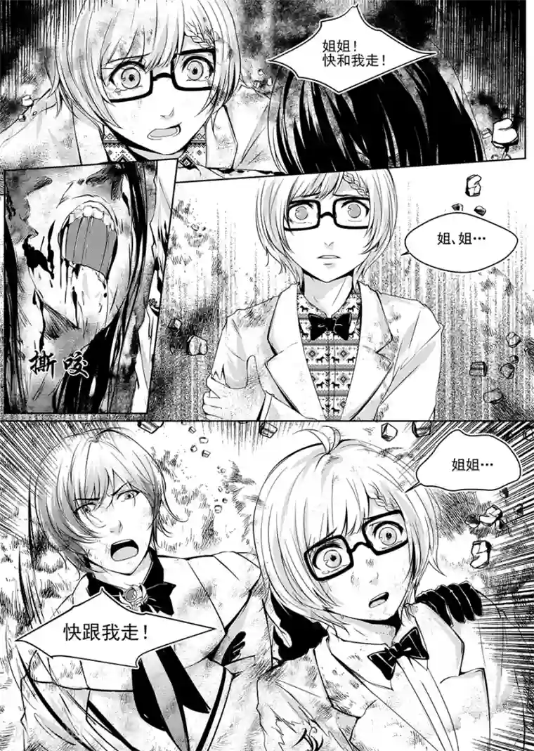 男神执事团第3话