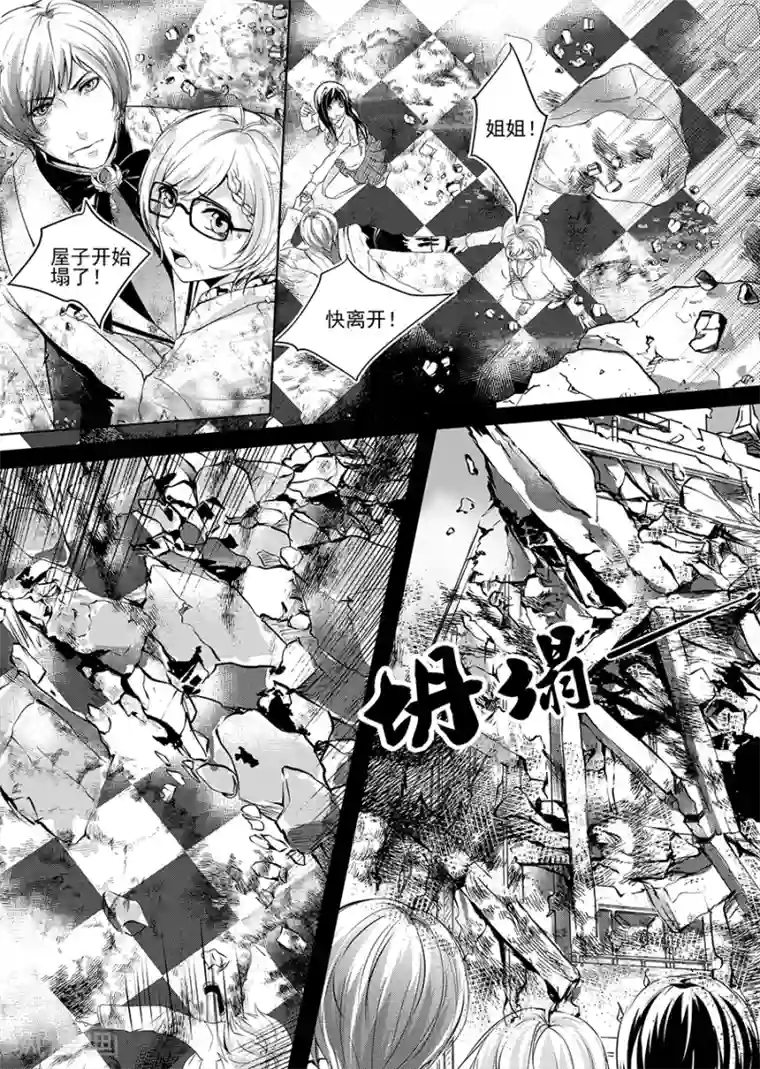 男神执事团第3话