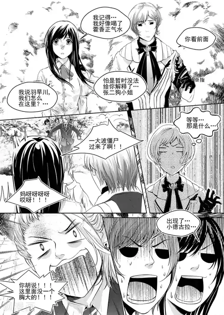 男神执事团第3话