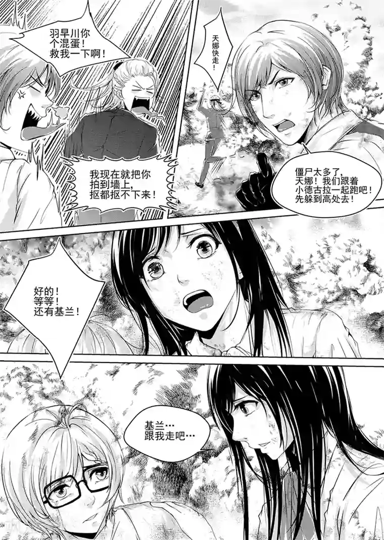 男神执事团第3话