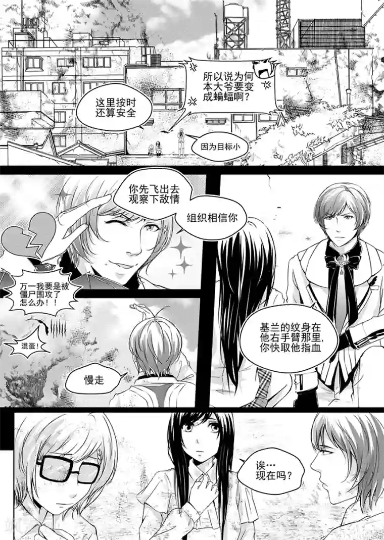 男神执事团第3话