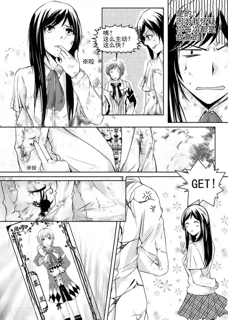 男神执事团第3话