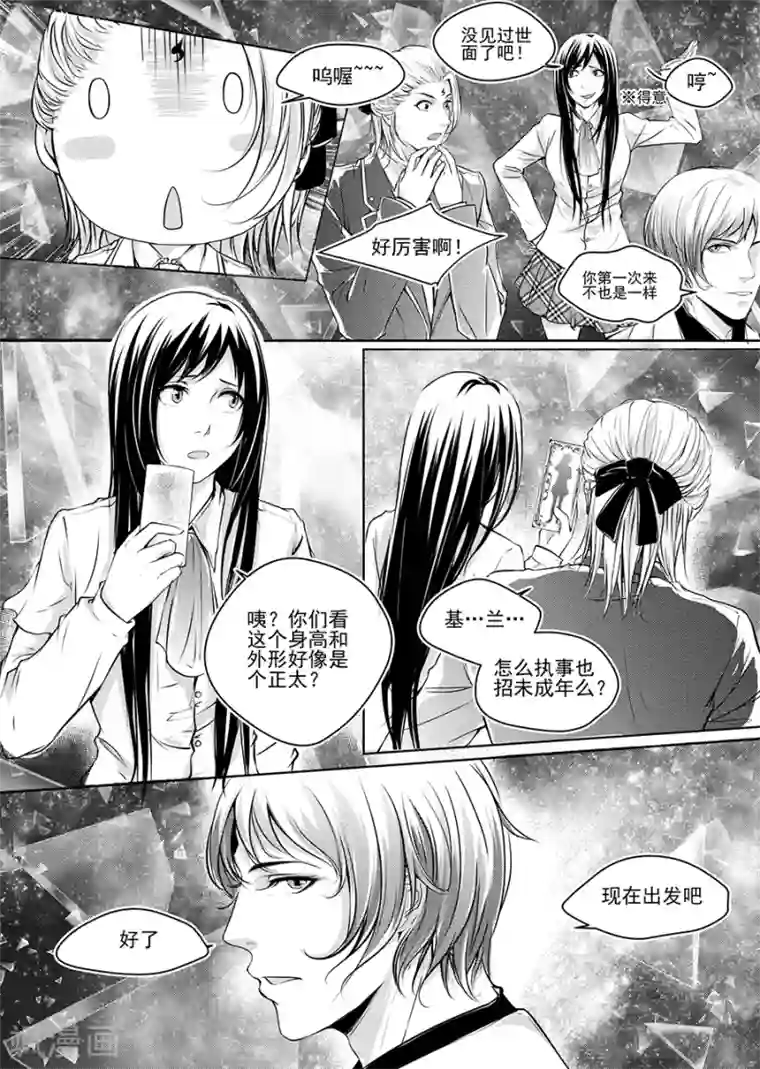 男神执事团第3话